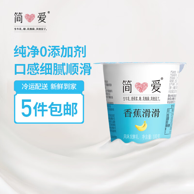 简爱 香蕉滑滑  100g*3杯 生牛乳发酵低温酸奶简爱酸奶 风味发酵乳怎么看?