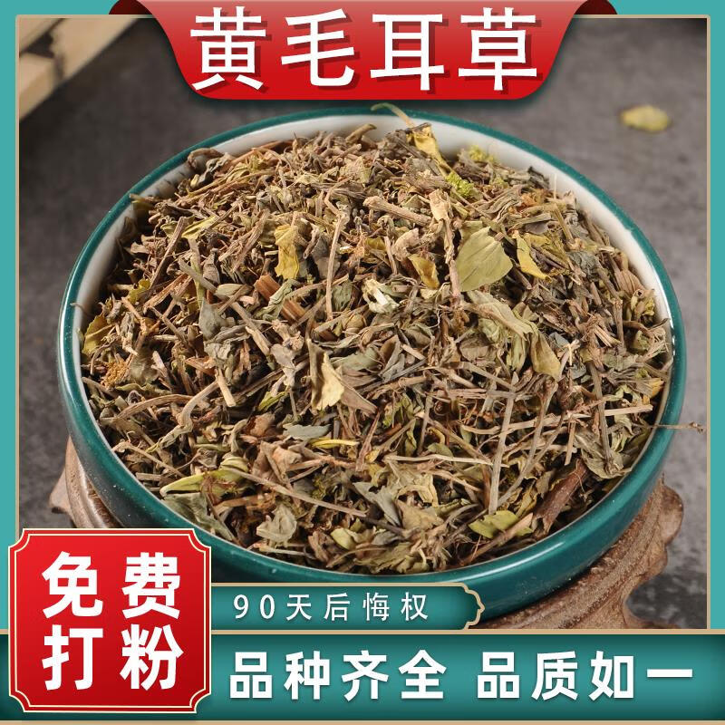 北京同仁品质精选黄毛耳草中药材中草药材大全老虎草新鲜虎儿 黄毛