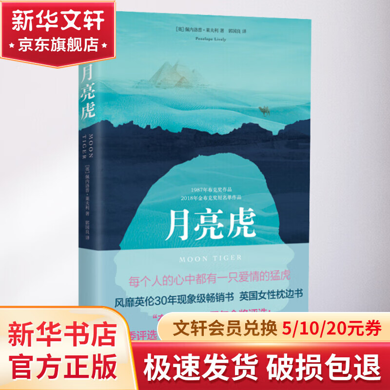 月亮虎怎么看?