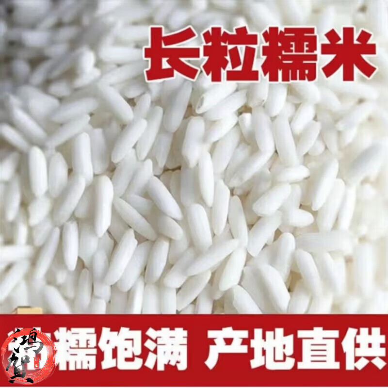 徐桥长粒糯米珍珠糯米新糯米长粒江米包粽子做米酒糍粑 长粒糯米10斤