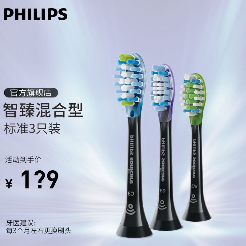 飞利浦（PHILIPS）电动牙刷头 适用HX9924HX9954HX9903HX9362HX9352 HX9073/96 黑色智臻混装混合型3支装