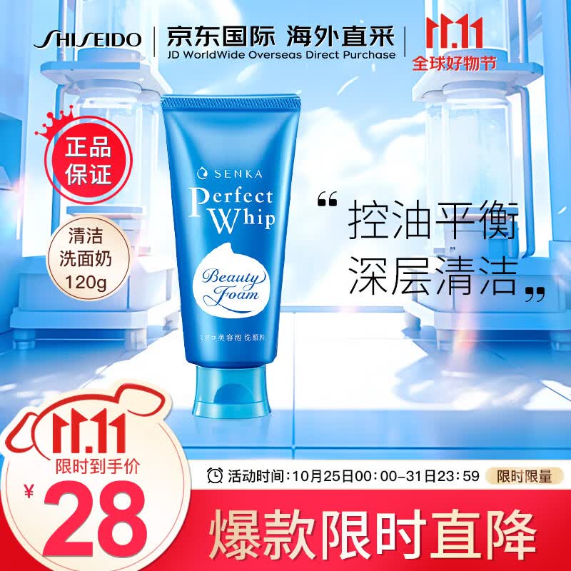 资生堂SHISEIDO洗颜专科洗面奶 120g/支 控油平衡 深层清洁 补水保湿 高性价比高么？