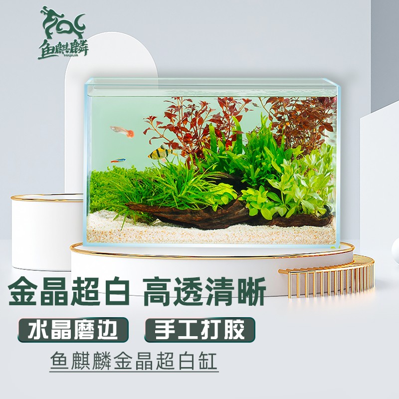 鱼麒麟金晶超白玻璃鱼缸桌面客厅造景水草缸乌龟金鱼缸90*45cm