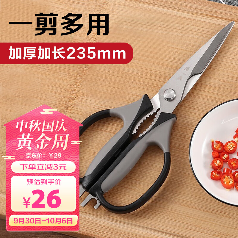 张小泉厨房剪刀家用剪子剪肉食物剪子鸡骨剪辅食剪刀大号大剪刀食品剪使用感如何?