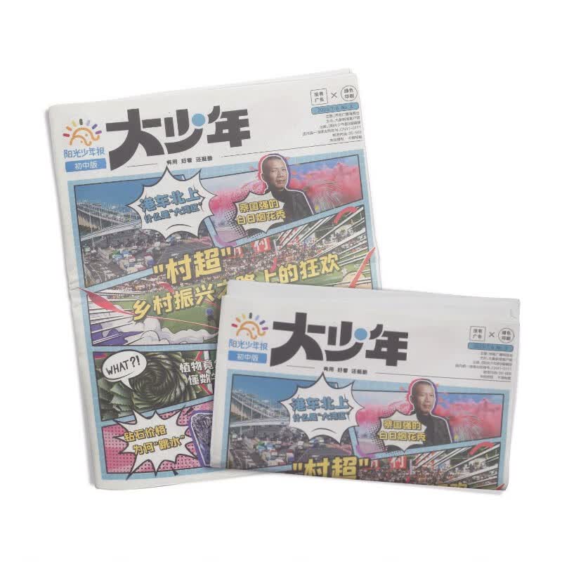 【月发  每月一发】2024年1月起订 阳光少年报初中版大少年 1年约42期 初中生时事新闻热点 少儿课外阅读 中学生读物 杂志铺（月投）怎么样,好用不?