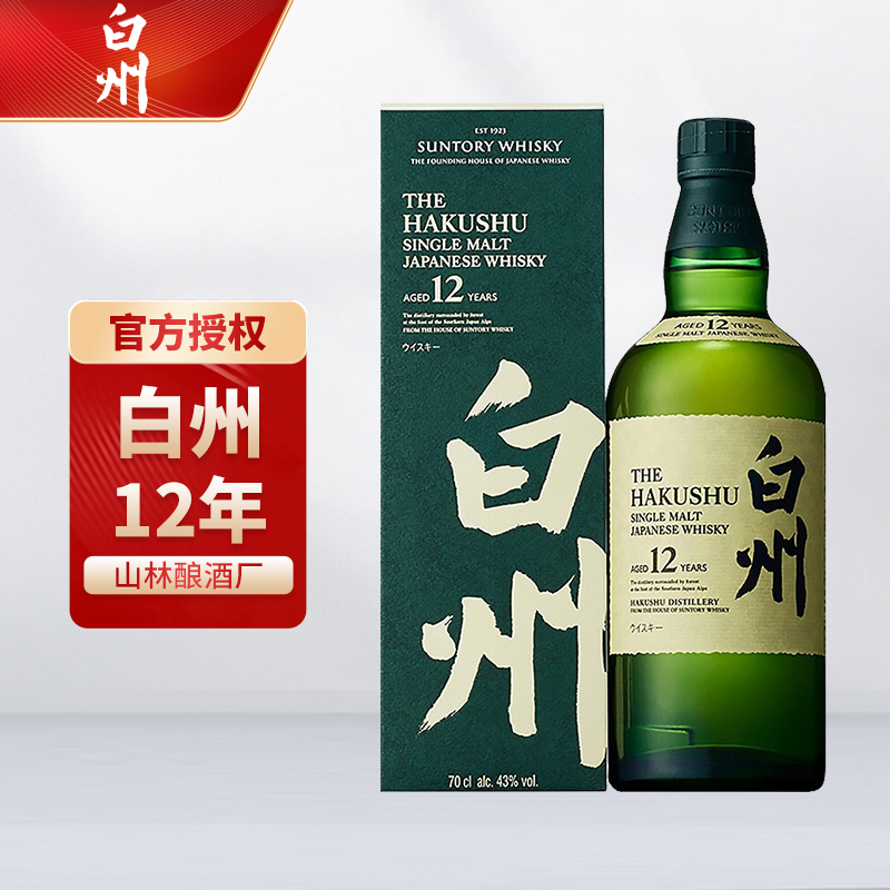 白州(hakushu)日本原瓶进口 白州单一麦芽威士忌700ml 三得利洋酒
