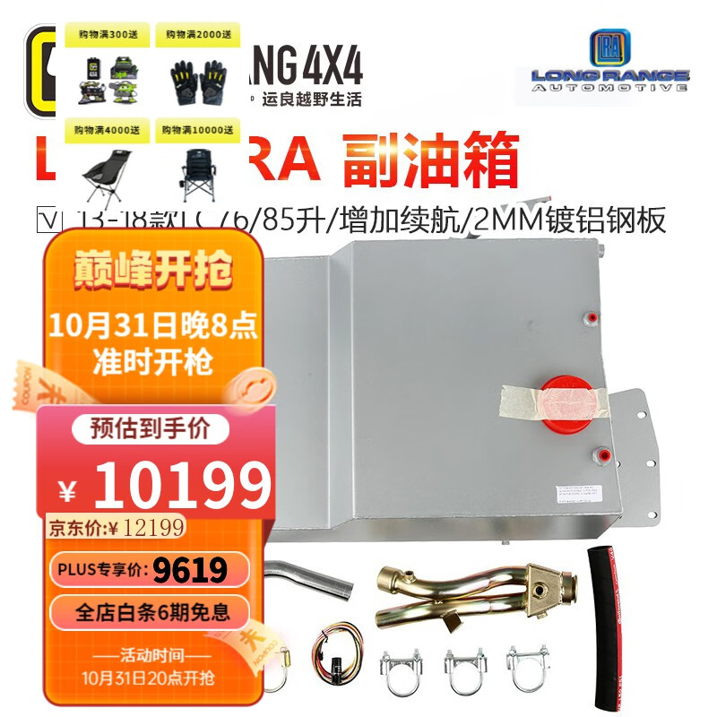 运良改装/LRA副油箱适用LC76车型副油箱13-18款加装改装备用铝合金油箱越野车改装整车改装套件属于什么档次？
