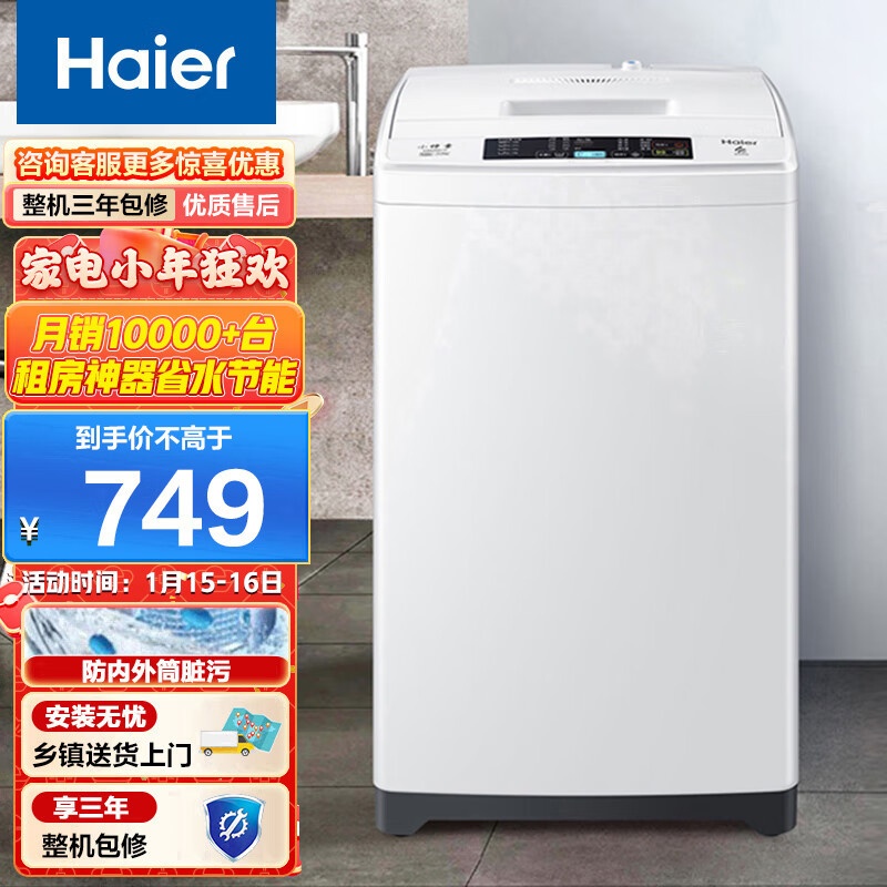 海尔（Haier）波轮洗衣机全自动家电 脱水机 6.5公斤 四重净洗 智能称重 租房神器专属洗涤程序 65M019