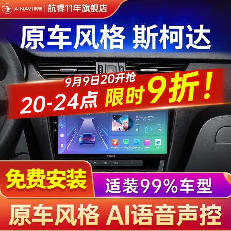 航睿适用斯柯达明锐晶锐昕动昕锐昊锐速派野帝车载中控大屏导航一体机 A3四核WIFI版2+32+1080P后视怎么看?
