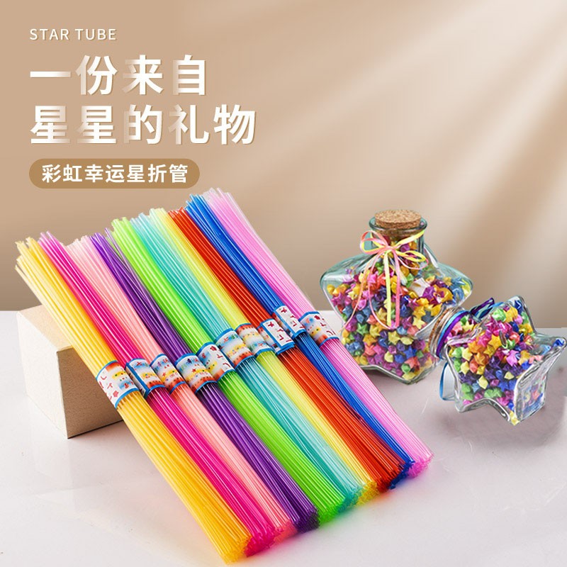 夜光星星管双色折星星管幸运渐变荧光手工编织成品塑料吸管叠星星折纸