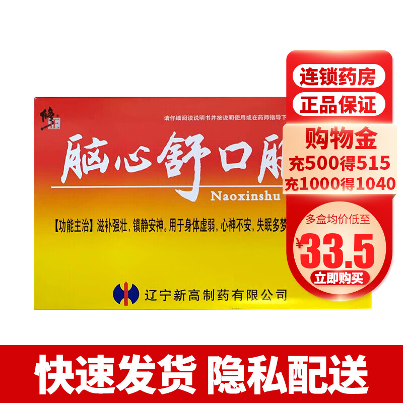 修正 脑心舒口服液 10ml*10支 镇静安神补脑静心失眠多梦口液 1盒装