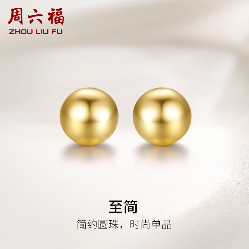 周六福18K金耳钉女款圆珠彩金耳钉耳饰 黄18K金 怎么看?