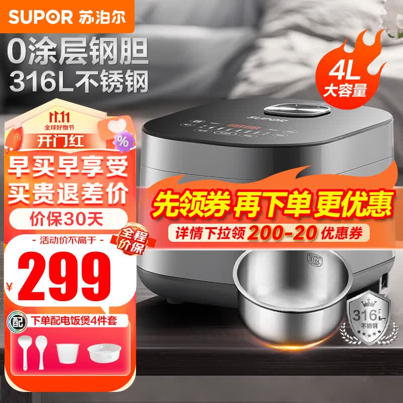 苏泊尔（SUPOR）电饭煲电饭锅4-5人无涂层4升不锈钢内胆多功能家用智能 24H预约顶置操作屏316L不锈钢内胆怎么样,好用不?