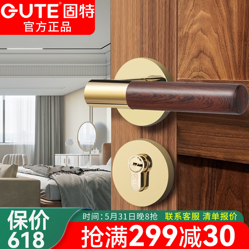固特（GUTE）门锁室内静音卧室房门锁新中式木纹门把手通用型分体锁 亮金色门锁5895