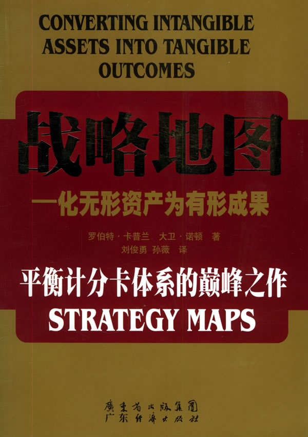 战略地图【正版图书】
