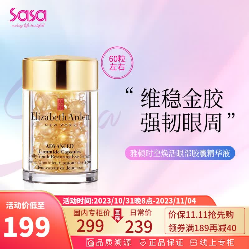 Elizabeth Arden黄金眼部紧致精华眼霜 抗皱淡纹金胶眼胶精华母亲节礼物 升级版60粒左右高性价比高么？