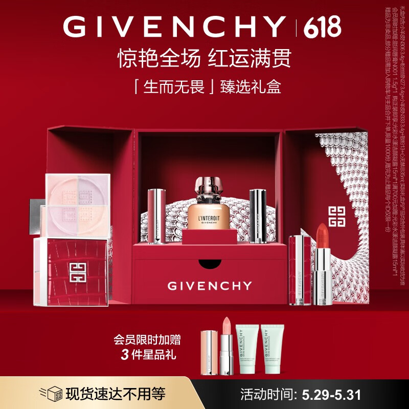 纪梵希（Givenchy）限定款礼盒口红+散粉+香水+小羊皮+粉丝绒 生日礼物送女友