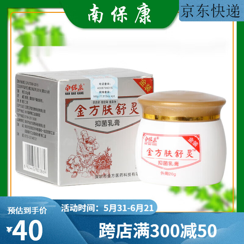 南保康金方肤舒灵  20g /盒 成人1盒装