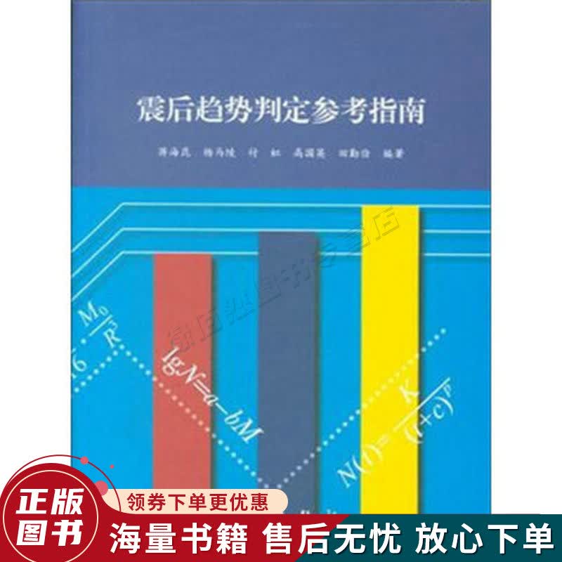 震后趋势判定参考指南
