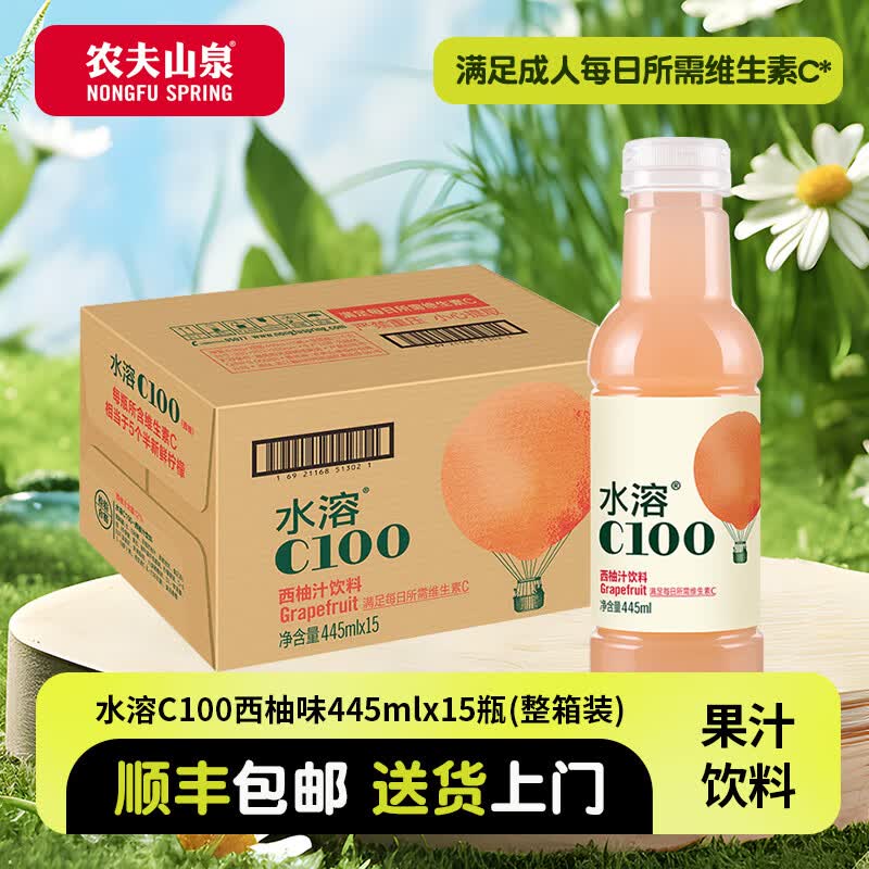 农夫山泉水溶c100复合果汁饮料445ml顺丰包邮送货上门补充维生素c整箱