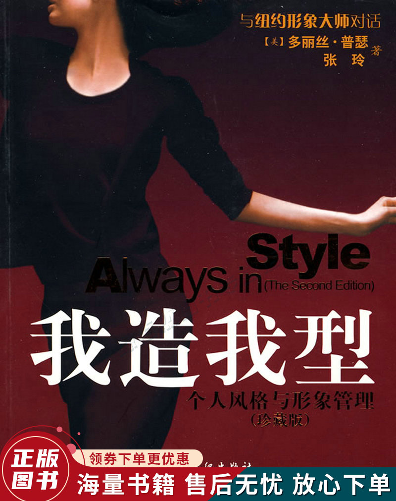我造我型:个人风格与形象管理珍藏版第2版
