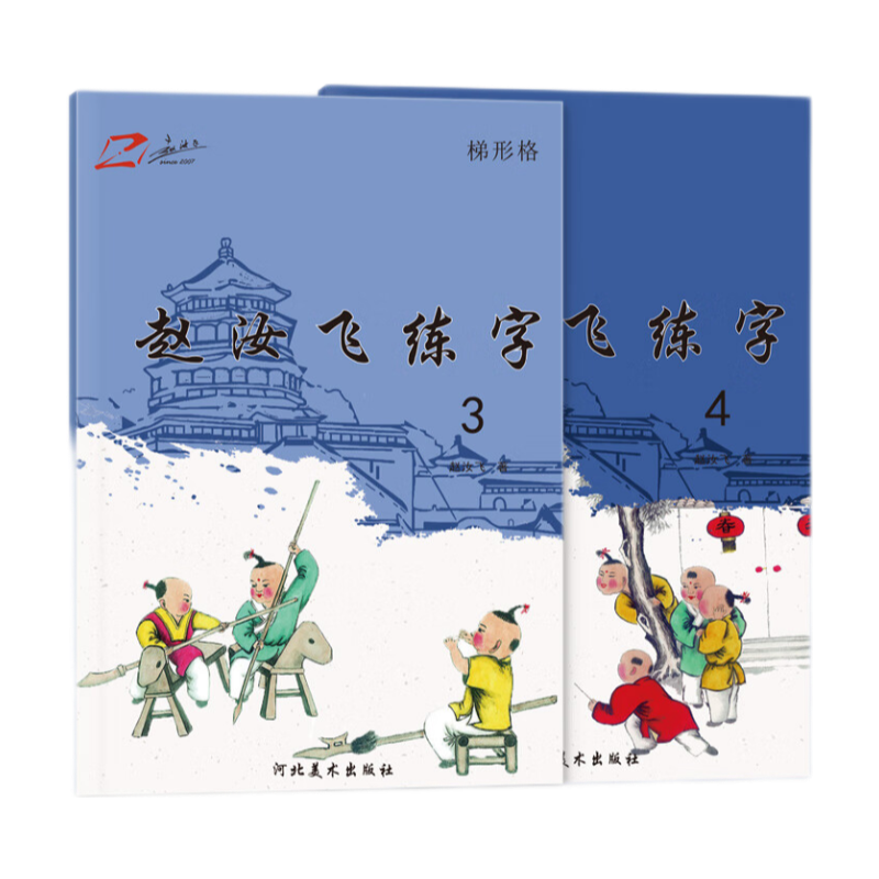 赵汝飞练字 同步人教版部编版教材一二三四五六年级上下册专用硬笔练字帖田格小学基础入门正楷书非临摹描红 二年级上下册