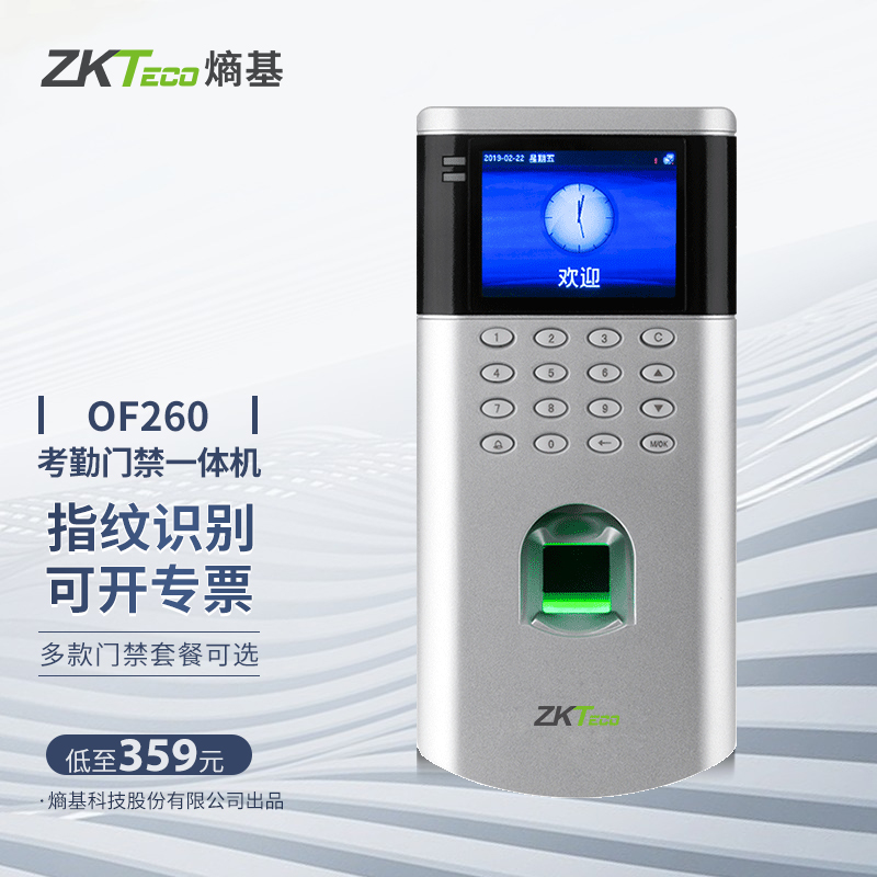 ZKTeco 熵基科技OF260指纹识别密码门禁一体机考勤机刷卡办公室玻璃门指纹锁智能门禁系统套装 OF260标配 标准配置