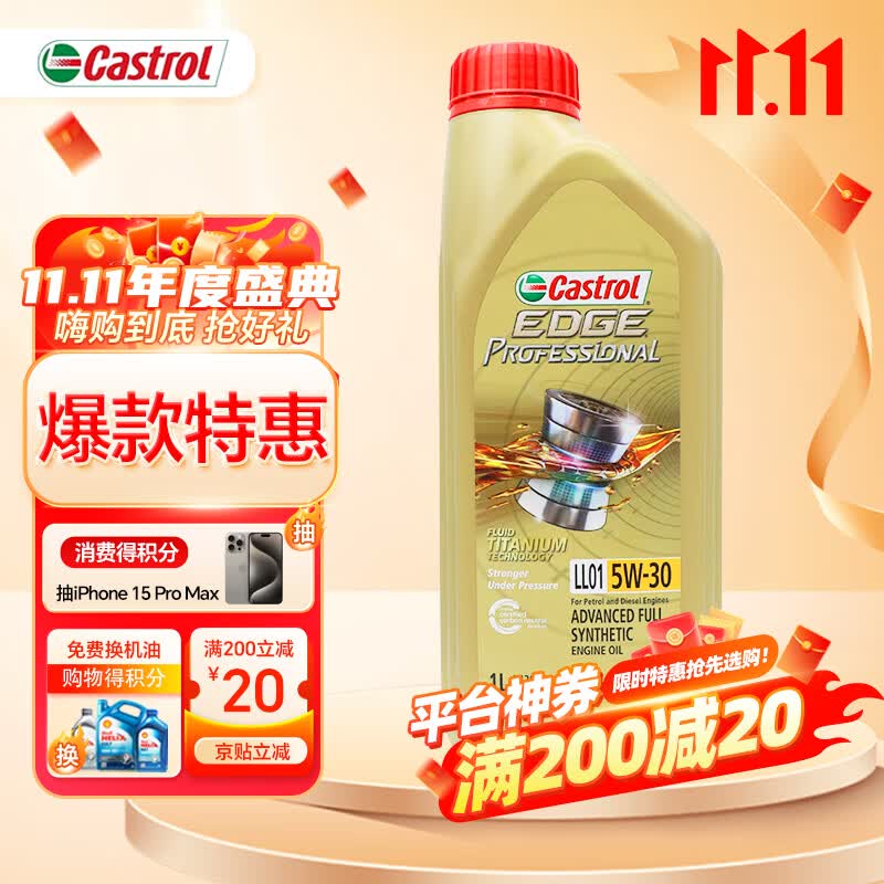 嘉实多（Castrol）极护 钛流体 全合成机油 5W-30 SL 1L/桶 新加坡原装进口高性价比高么？