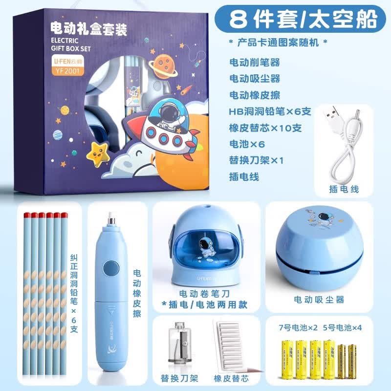 电动文具礼盒套装男女孩一二年级小学生学习用品文具大礼包幼儿园生日礼物开学送礼12件套三四年级文具盲盒 8件套【探险宇航员/男孩款】电动文具礼盒