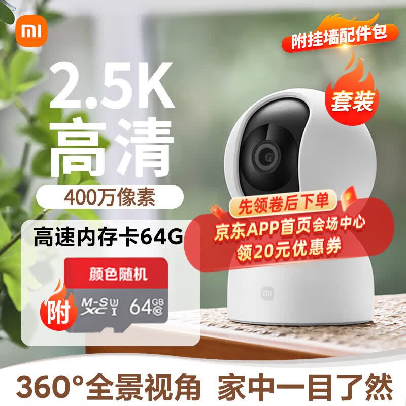 小米（MI）摄像头2监控器家用云台版2.5k室内婴儿看护器智能高清摄像机手机远程操控IOT联动 小米智能摄像机2 云台版+64G高速内存卡怎么看?