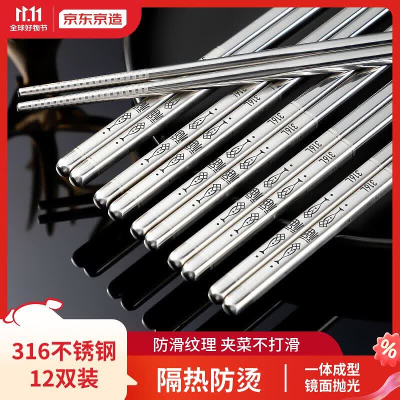 京东京造 316L不锈钢筷子防滑不发霉家用金属筷子  年年有鱼圆筷12双装属于什么档次？