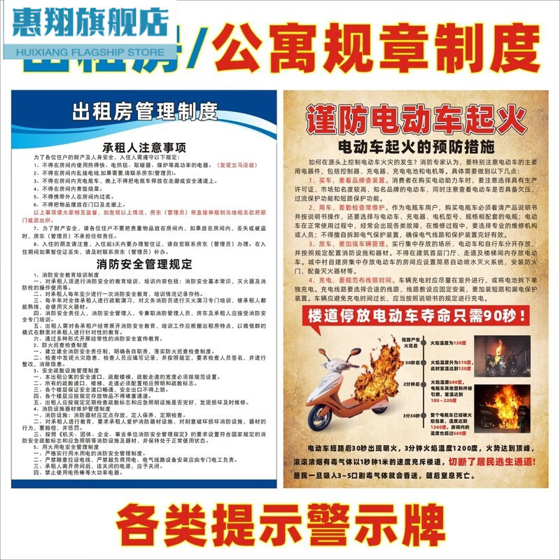 惠翔公寓规章制度出租房消防制度禁止充电警示海报承租人须知公寓管理