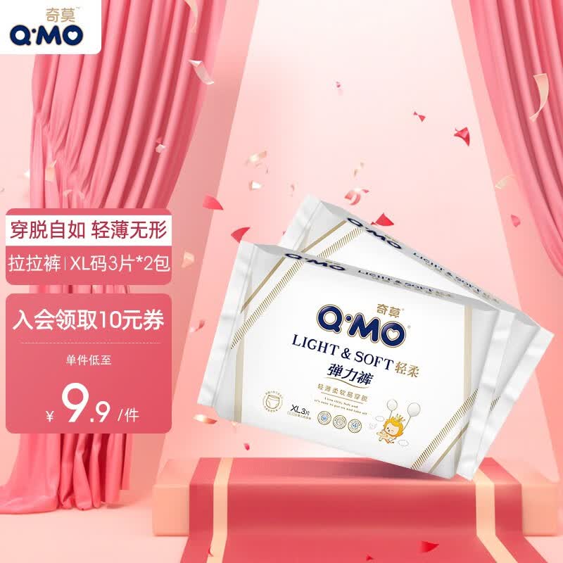 奇莫（Q-MO）轻柔拉拉裤弹力裤尿不湿 超薄透气超能吸 新生儿宝宝 试用拉拉裤XL码3片*2包(12-17kg)高性价比高么？