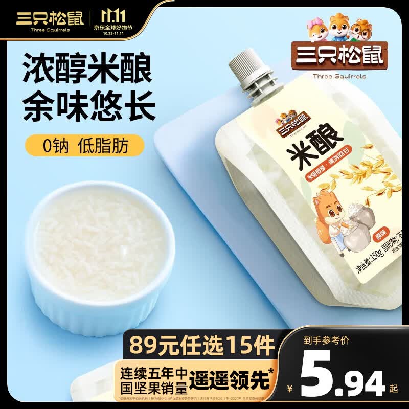 三只松鼠醪糟一口米酿小吸吸甜酒酿休闲零食饮料RX 原味米酿150g高性价比高么？