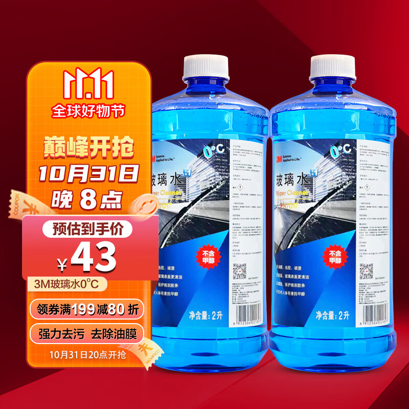 3M 玻璃水0℃通用型2L*2瓶PN7017  特斯拉model3/ Y适用属于什么档次？