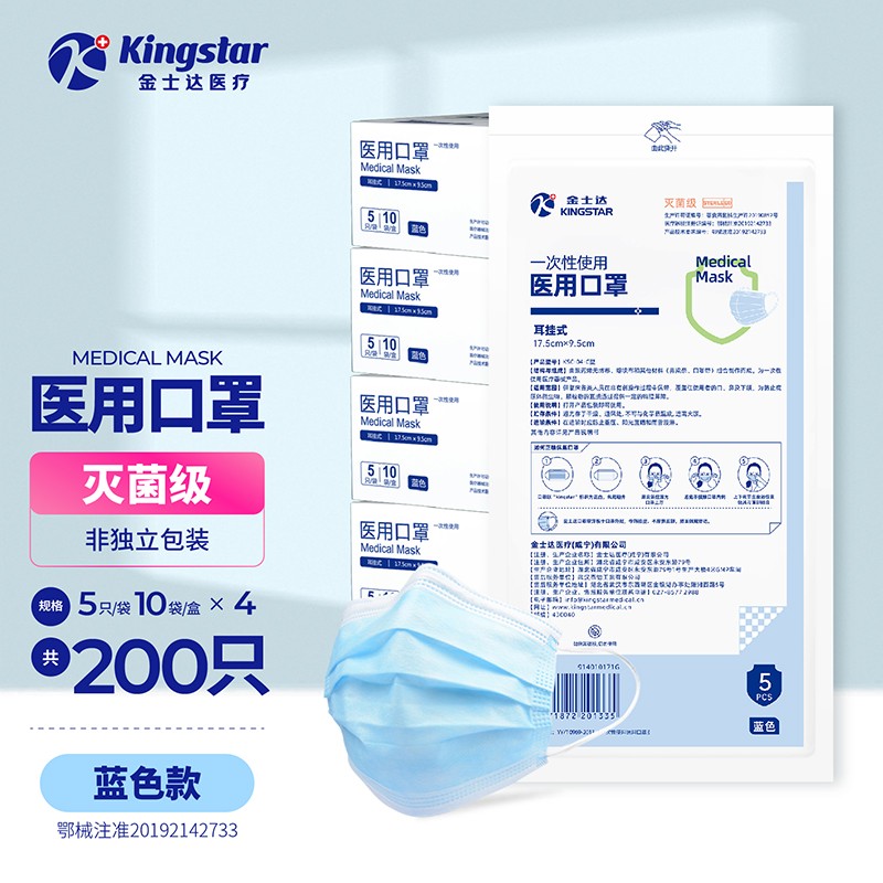 Kingstar品牌一次性医用口罩——防疫不“贵”
