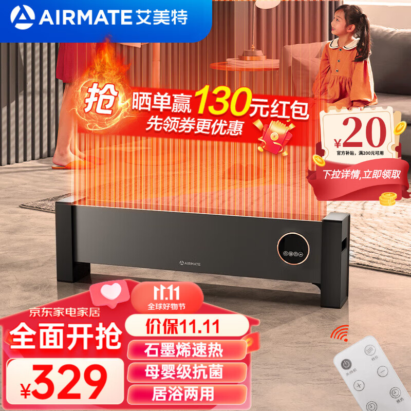 艾美特（AIRMATE）石墨烯踢脚线取暖器移动地暖家用速热电暖器暖风机烤火炉定时智能温控防水浴室卧室热风机电暖气 新一代石墨烯HD20-R56使用感如何?