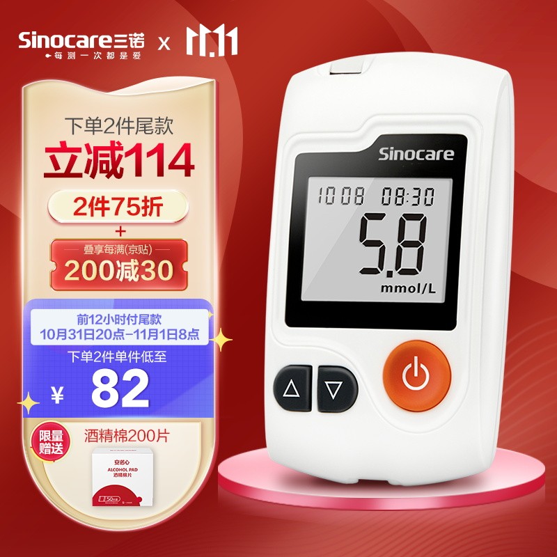 三诺血糖仪价格走势,精准语音播报,免调码,套装实惠!