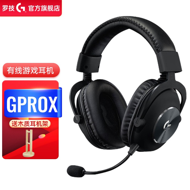 罗技（G）PRO X 游戏耳机麦克风 DTS7.1环绕声 吃鸡耳机 GPX狗屁香 有线游戏电竞头戴式 黑色
