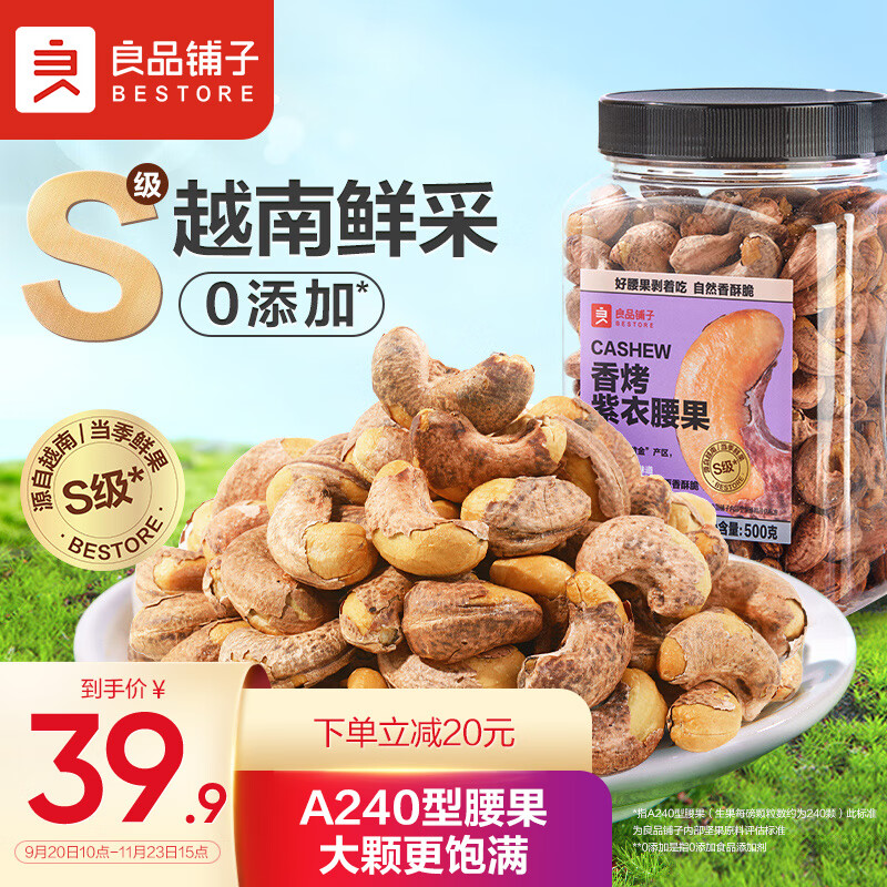良品铺子 烘烤紫衣腰果坚果炒货每日坚果开心果大罐大颗腰果中秋送礼500g使用感如何?