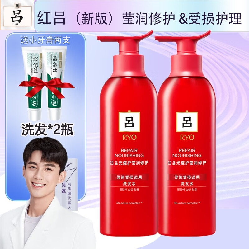 吕红吕(新版400ml)含光耀护莹润修护洗发水护发素 滋养舒缓头皮 红吕