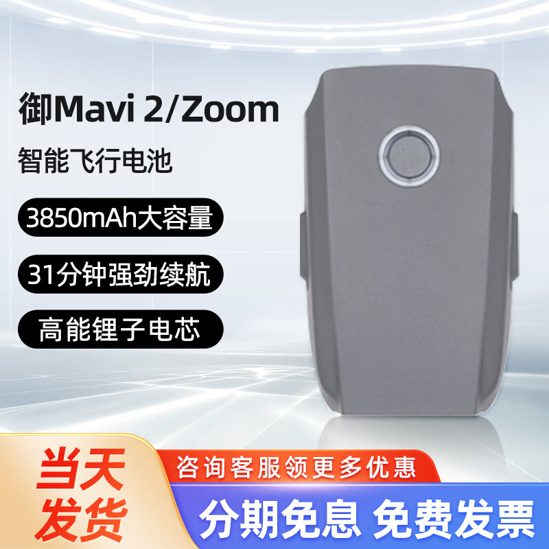 LKTOP 用于御Mavic2/Zoom智能飞行电池御2电池Mini2无人机智能电池精灵4飞行电池 御Mavic 2/Zoom智能电池怎么看?