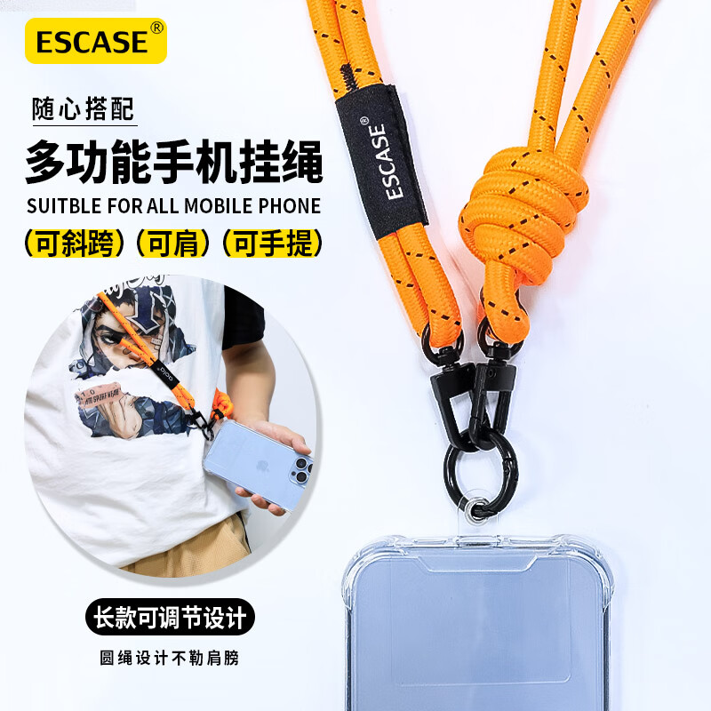 ESCASE 手机挂绳 斜挎挂脖可背户外拆卸伸缩调节高端背带登山相机背带挂饰防丢女男款用活力橙MPS-L15