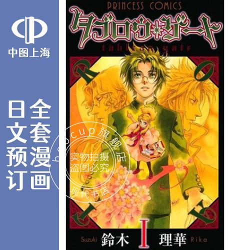 预售 日文预订 塔罗之门 全25卷 1-25 漫画 タブロウ ゲート