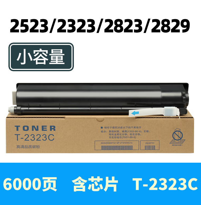 适用于东芝2323am粉盒2523a墨粉 e-studio 2523a芯片t-2323c添加碳粉