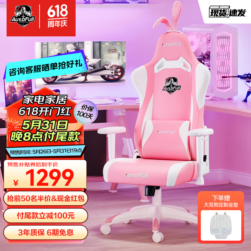 傲风C2-雪兔电竞椅人体工学椅电脑椅椅子 办公椅老板椅直播座椅