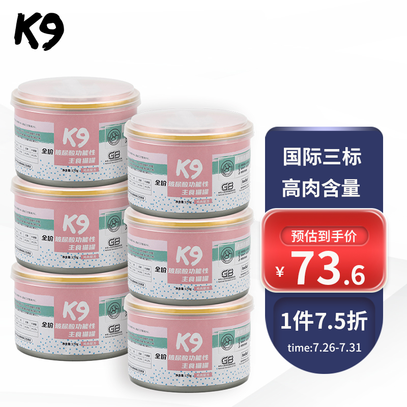 问题反馈K9猫用主食罐 （鸡肉味 ）6罐装猫粮罐头质量曝光，想知道到底坑不坑
