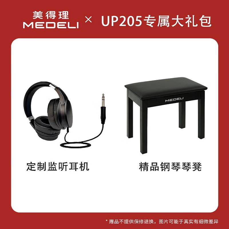 美得理（MEDELI）电钢琴ABK101赠品全套大礼包 钢琴琴凳 监听耳机 ABK101电钢琴赠品（钢琴琴凳 监听耳机）