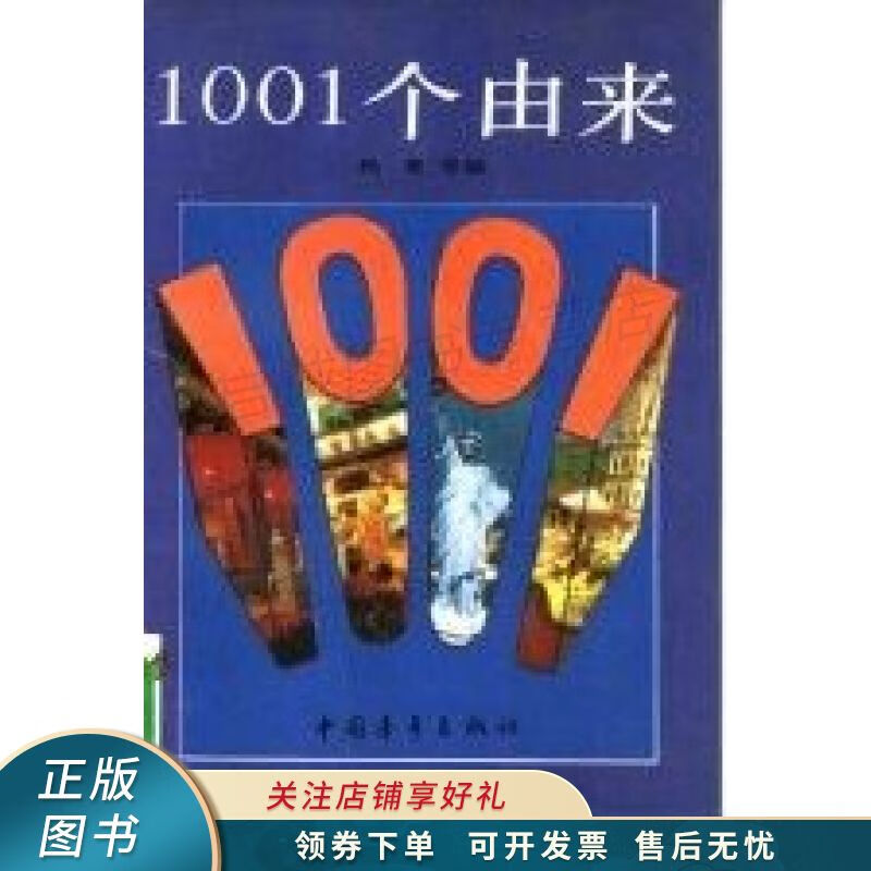 1001个由来 杨鲁