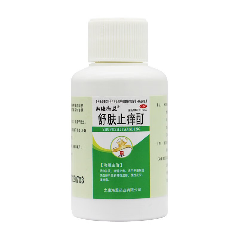 [泰康海恩]舒肤止痒酊 30ml 1盒装 厂家直发 正品保障 活血祛风 除湿止痒